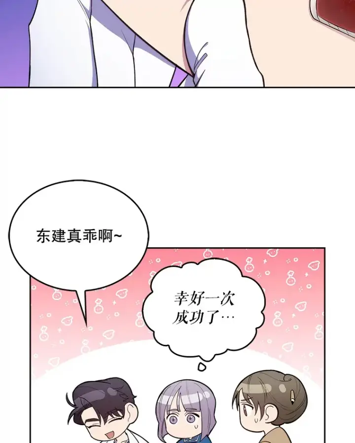 漫画《升级医生崔基石》19.医院常客第2张图