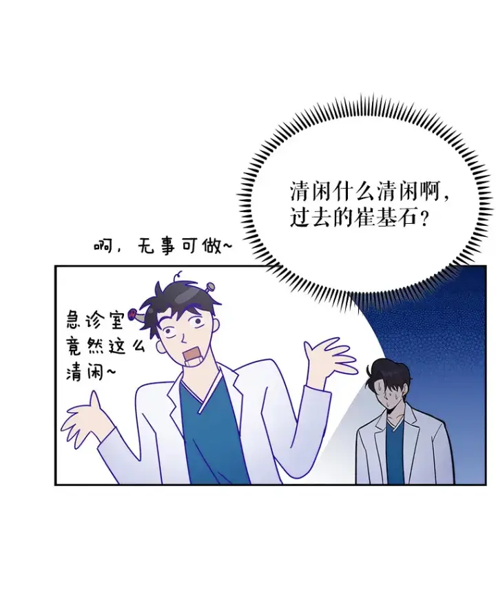 漫画《升级医生崔基石》19.医院常客第25张图