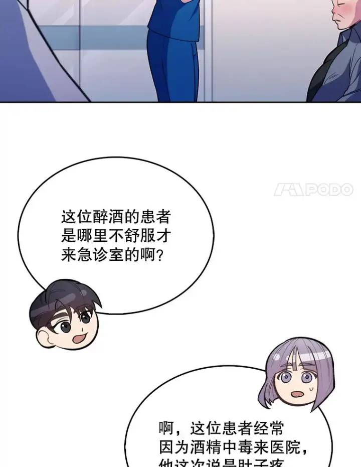 漫画《升级医生崔基石》19.医院常客第29张图