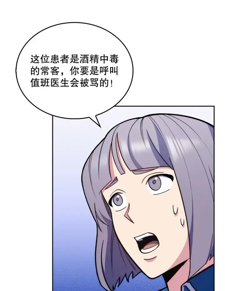 漫画《升级医生崔基石》19.医院常客第33张图