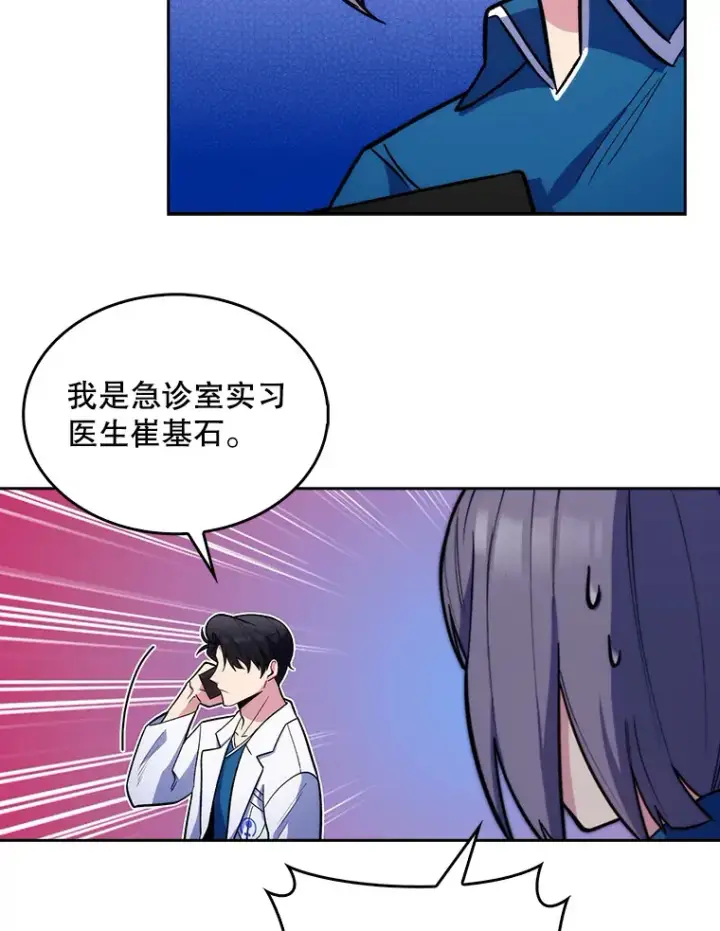 漫画《升级医生崔基石》19.医院常客第34张图