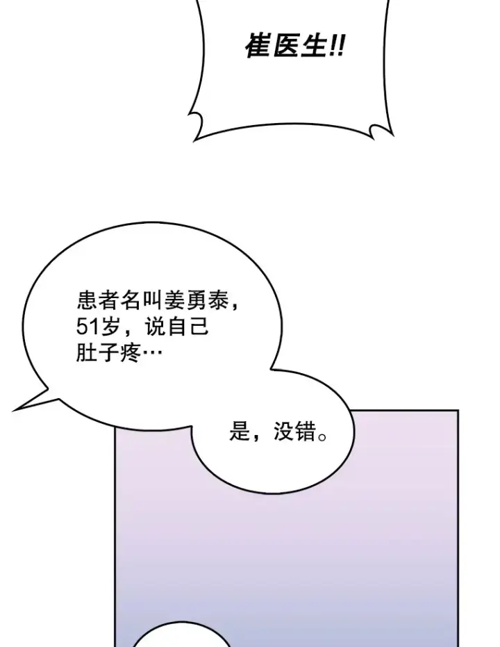 漫画《升级医生崔基石》19.医院常客第35张图