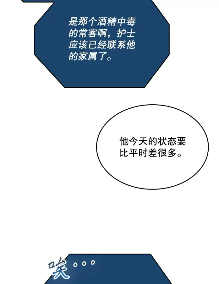 漫画《升级医生崔基石》19.医院常客第37张图