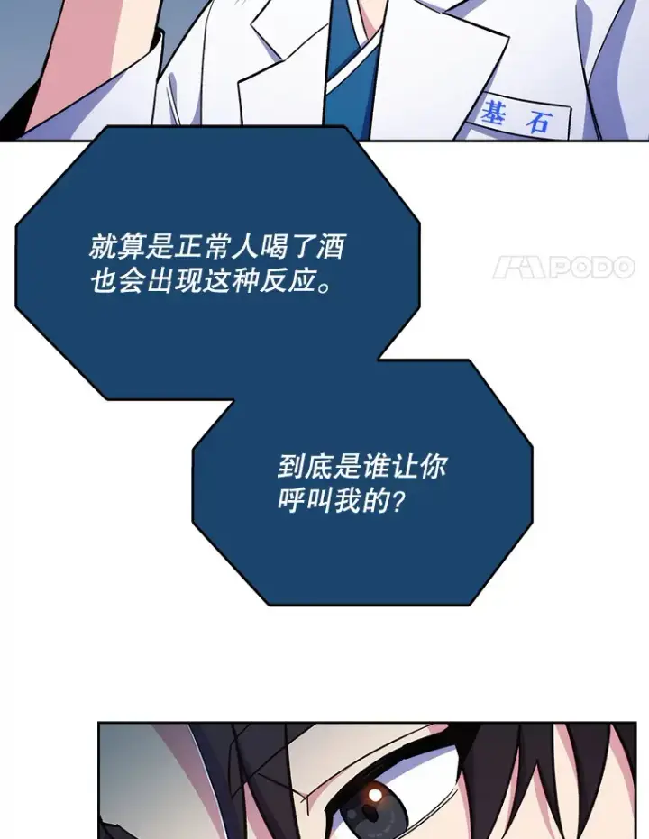 漫画《升级医生崔基石》19.医院常客第39张图