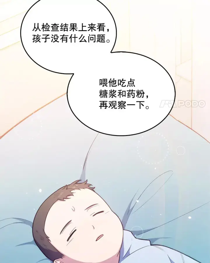 漫画《升级医生崔基石》19.医院常客第4张图