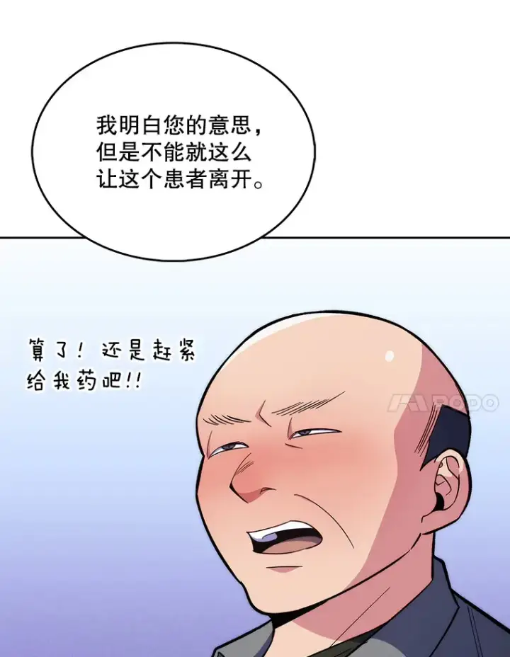 漫画《升级医生崔基石》19.医院常客第42张图