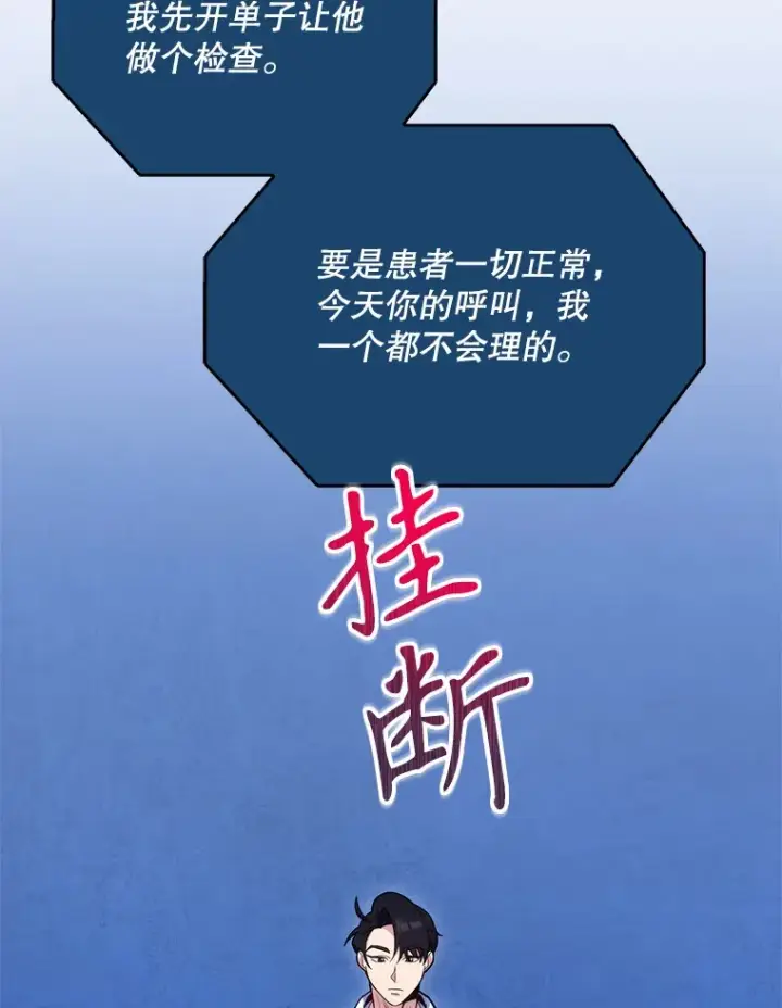 漫画《升级医生崔基石》19.医院常客第44张图
