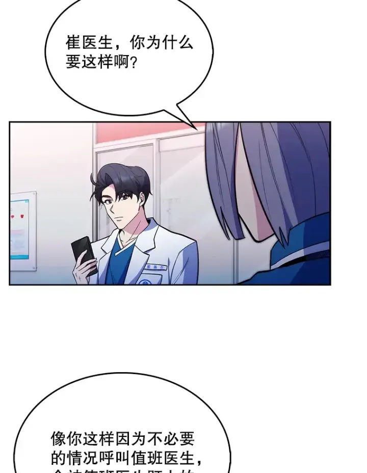漫画《升级医生崔基石》19.医院常客第46张图