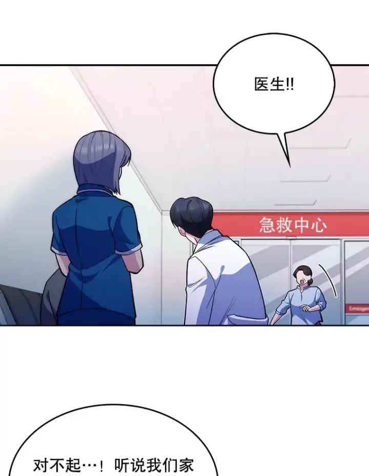 漫画《升级医生崔基石》19.医院常客第51张图
