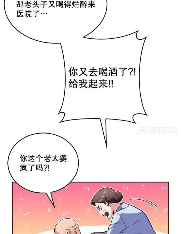漫画《升级医生崔基石》19.医院常客第52张图