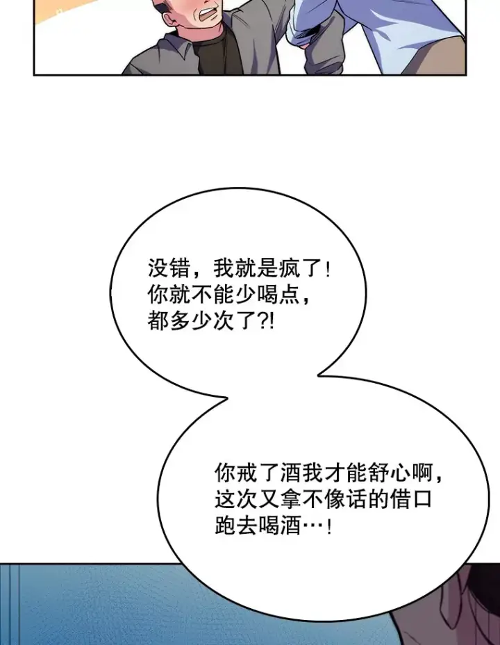 漫画《升级医生崔基石》19.医院常客第53张图