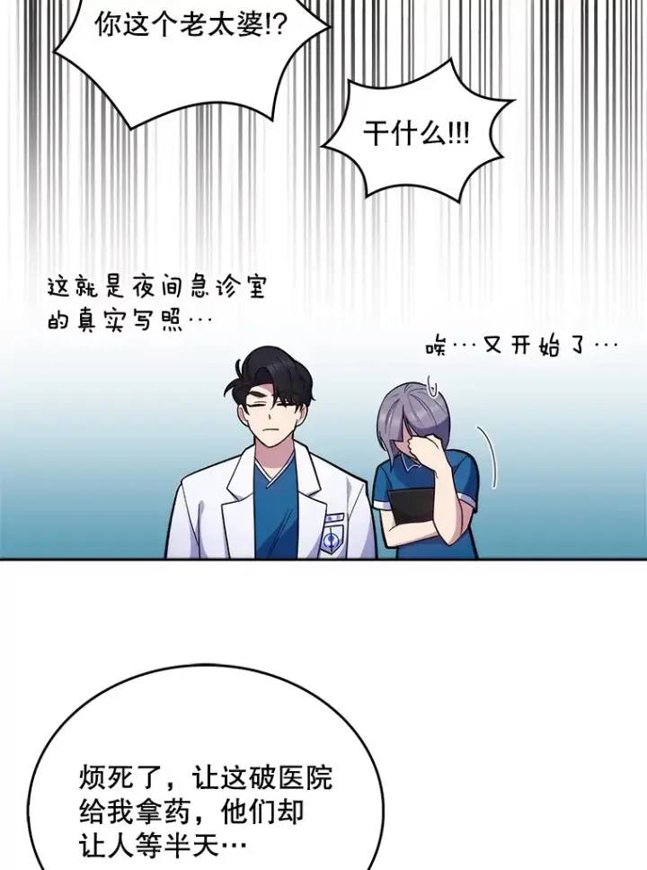 漫画《升级医生崔基石》19.医院常客第56张图