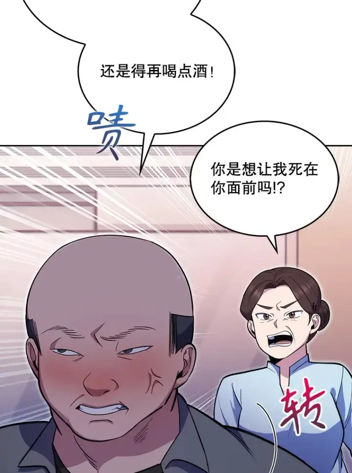 漫画《升级医生崔基石》19.医院常客第57张图