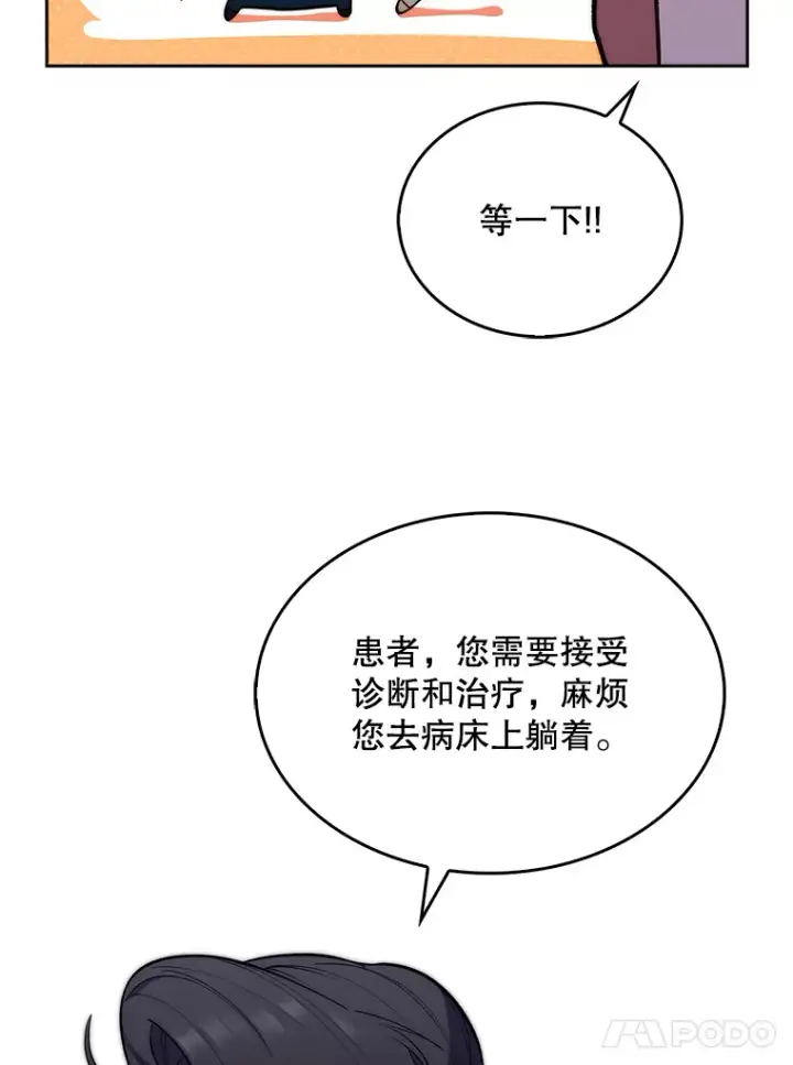漫画《升级医生崔基石》19.医院常客第59张图