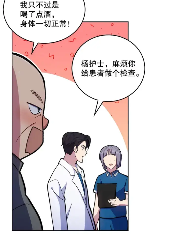 漫画《升级医生崔基石》19.医院常客第61张图