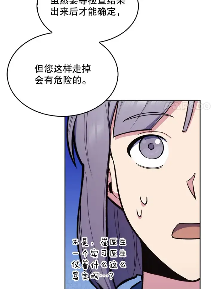 漫画《升级医生崔基石》19.医院常客第65张图