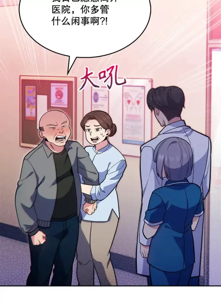 漫画《升级医生崔基石》19.医院常客第67张图