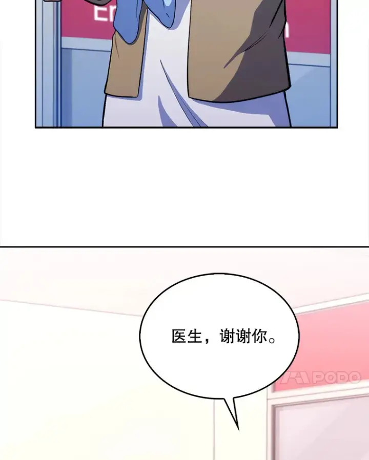 漫画《升级医生崔基石》19.医院常客第7张图