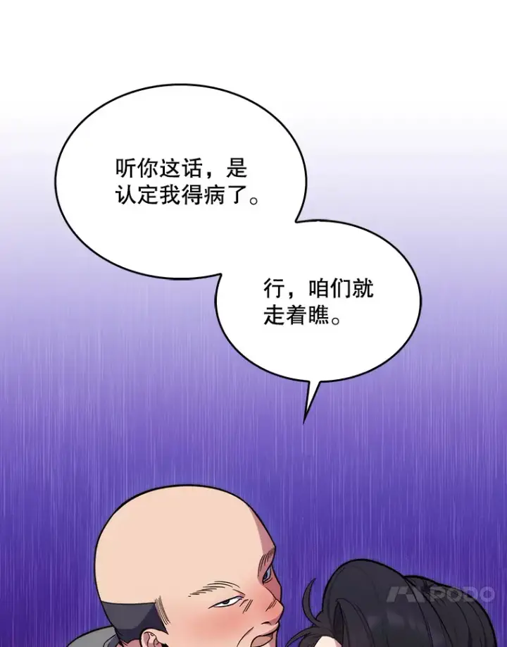 漫画《升级医生崔基石》19.医院常客第71张图
