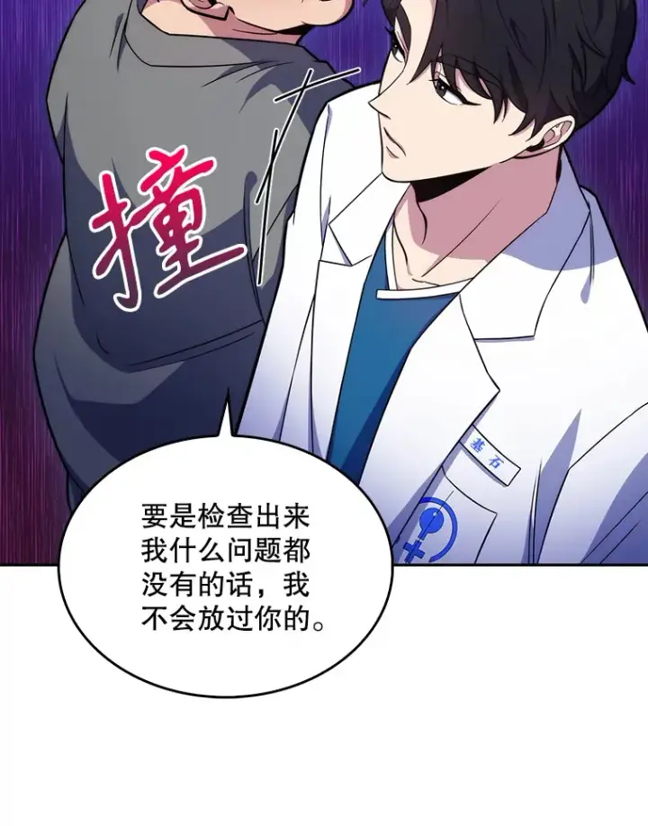 漫画《升级医生崔基石》19.医院常客第72张图