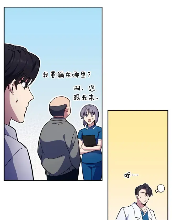 漫画《升级医生崔基石》19.医院常客第73张图
