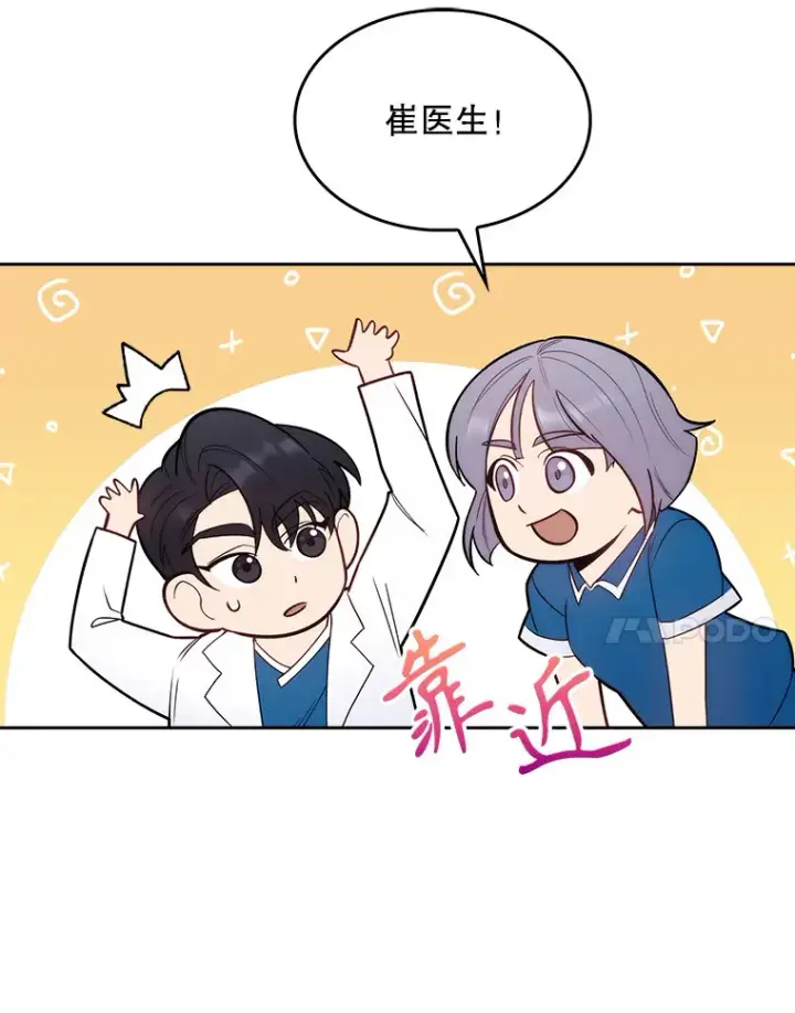漫画《升级医生崔基石》19.医院常客第78张图