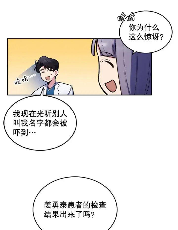 漫画《升级医生崔基石》19.医院常客第79张图