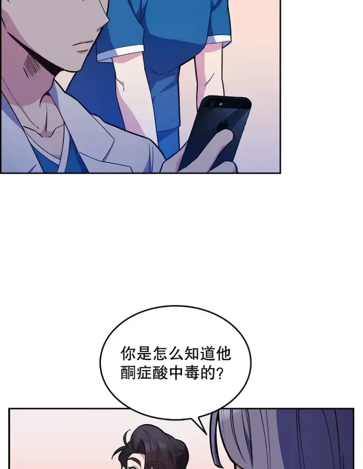 漫画《升级医生崔基石》19.医院常客第84张图