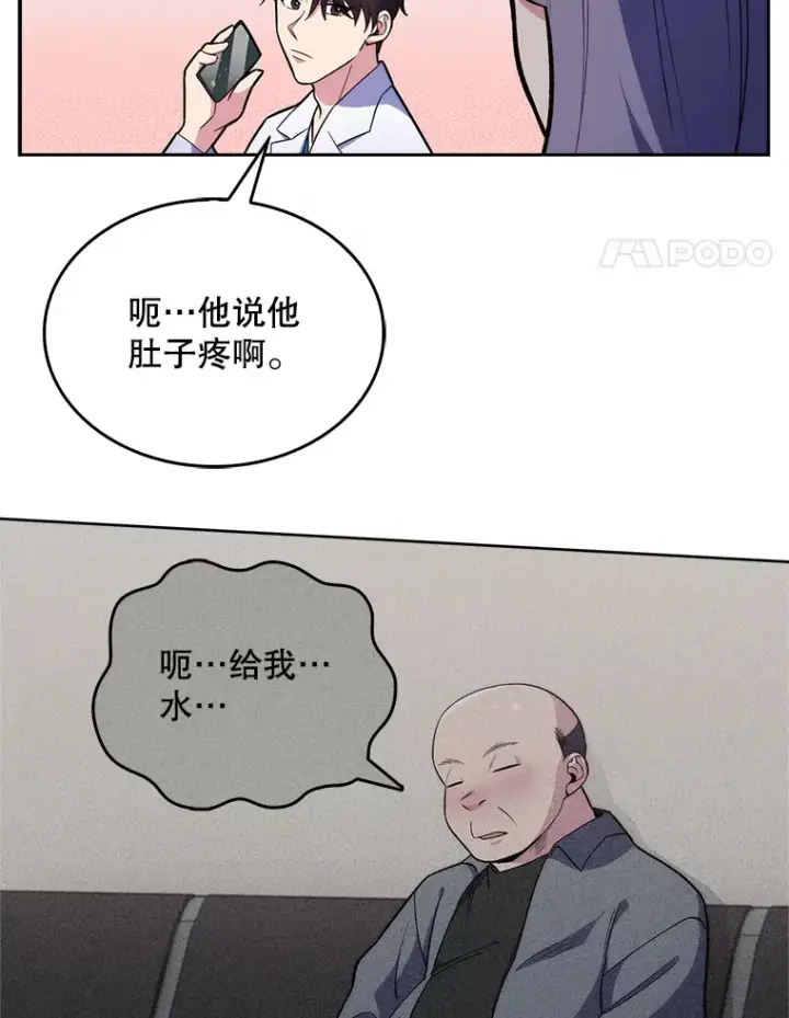漫画《升级医生崔基石》19.医院常客第85张图