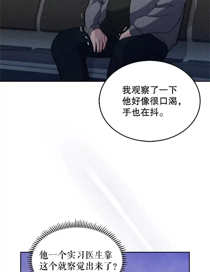 漫画《升级医生崔基石》19.医院常客第86张图