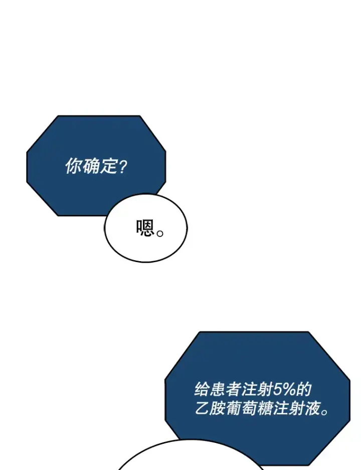 漫画《升级医生崔基石》19.医院常客第91张图