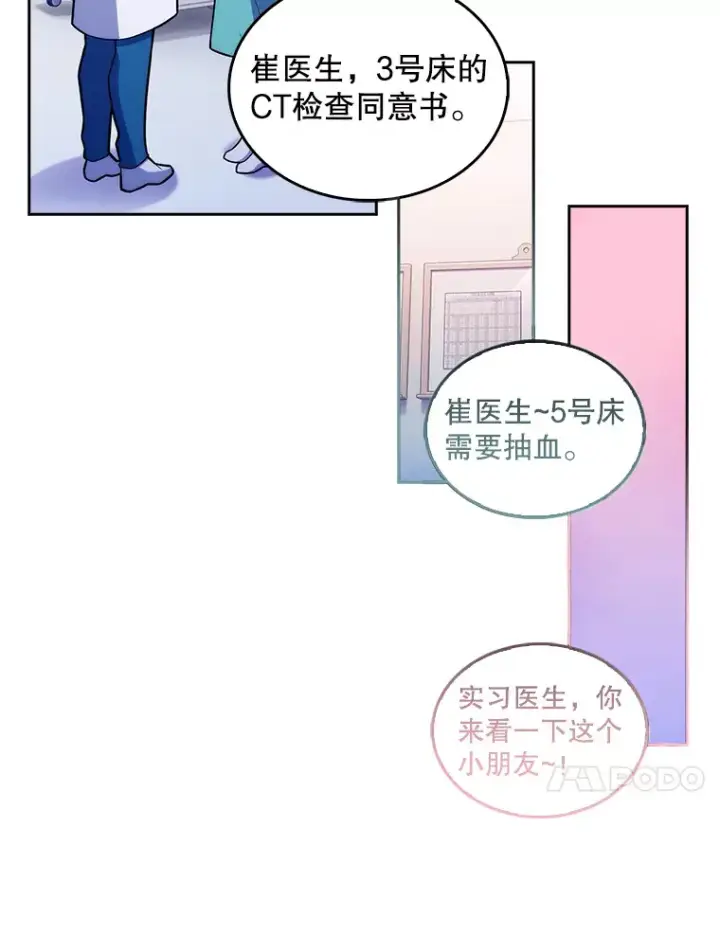 漫画《升级医生崔基石》20.选择第10张图
