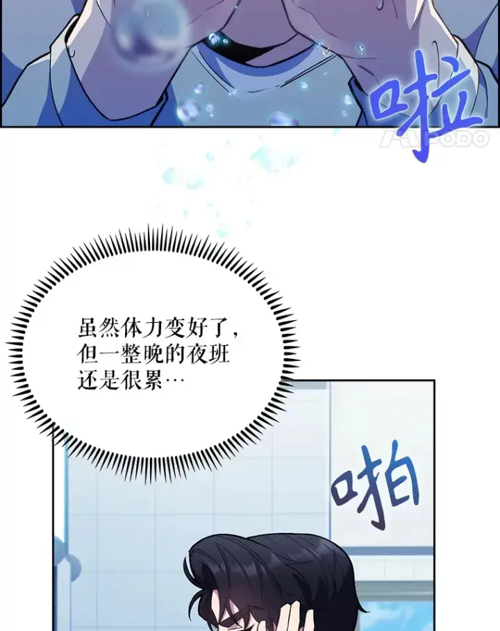 漫画《升级医生崔基石》20.选择第18张图
