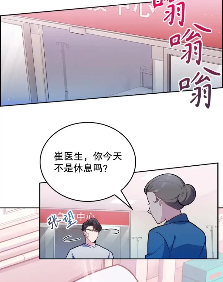 漫画《升级医生崔基石》20.选择第23张图