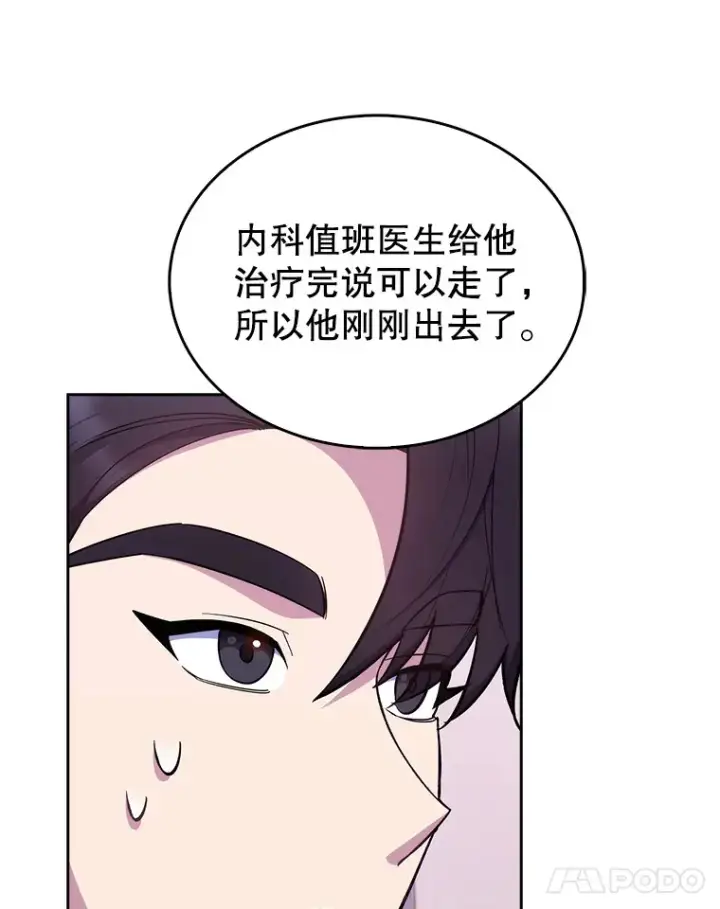漫画《升级医生崔基石》20.选择第25张图