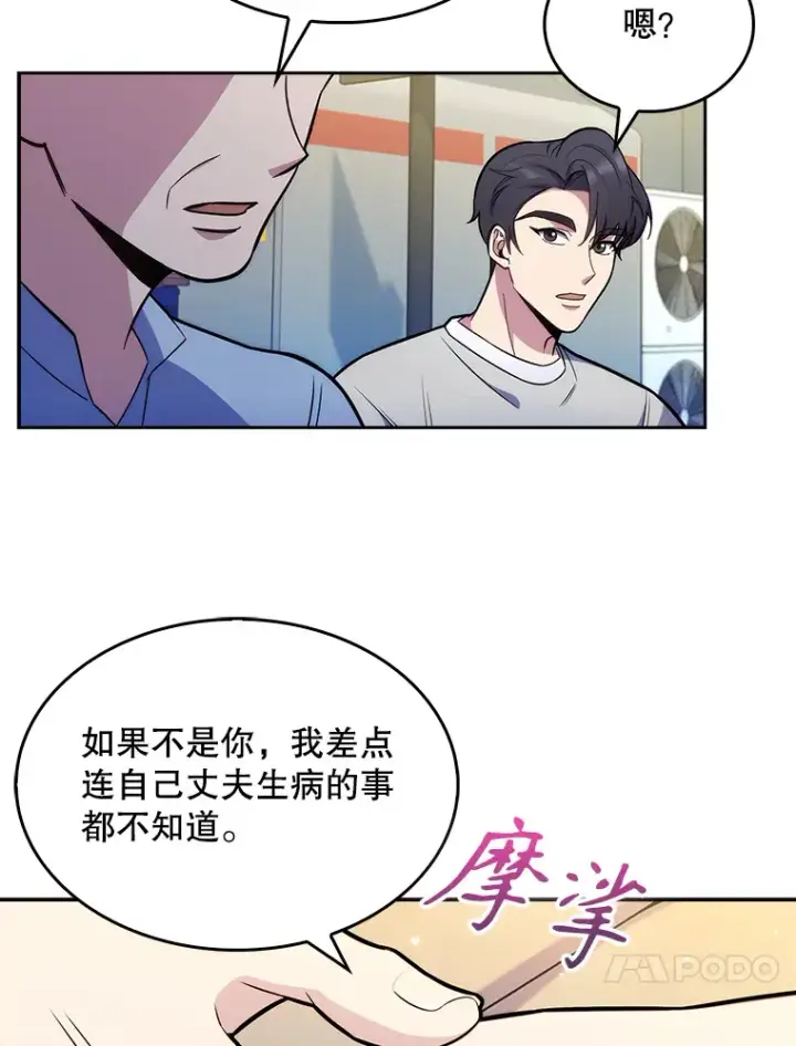 漫画《升级医生崔基石》20.选择第34张图