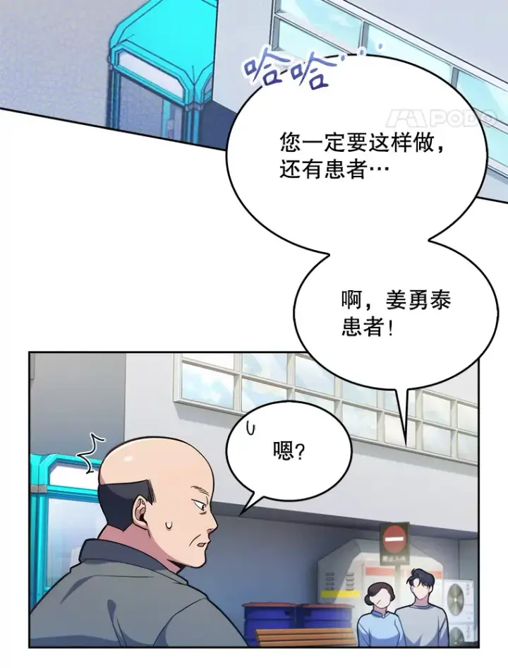 漫画《升级医生崔基石》20.选择第38张图