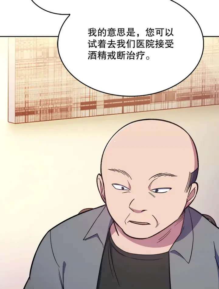 漫画《升级医生崔基石》20.选择第46张图