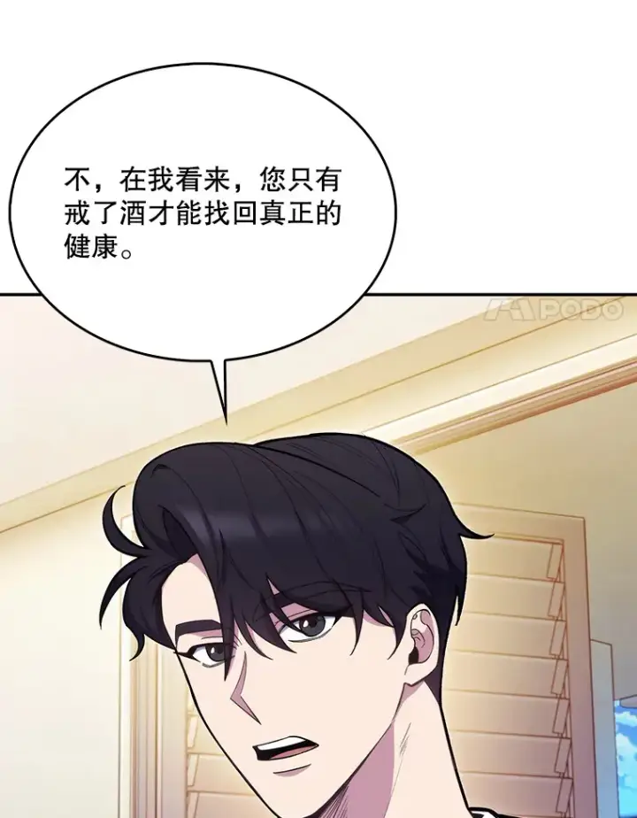 漫画《升级医生崔基石》20.选择第54张图