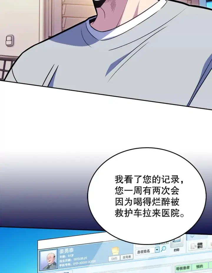 漫画《升级医生崔基石》20.选择第55张图