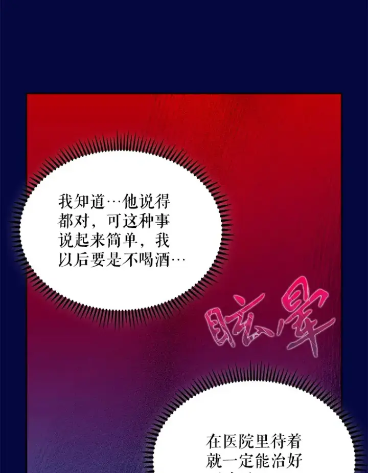 漫画《升级医生崔基石》20.选择第59张图