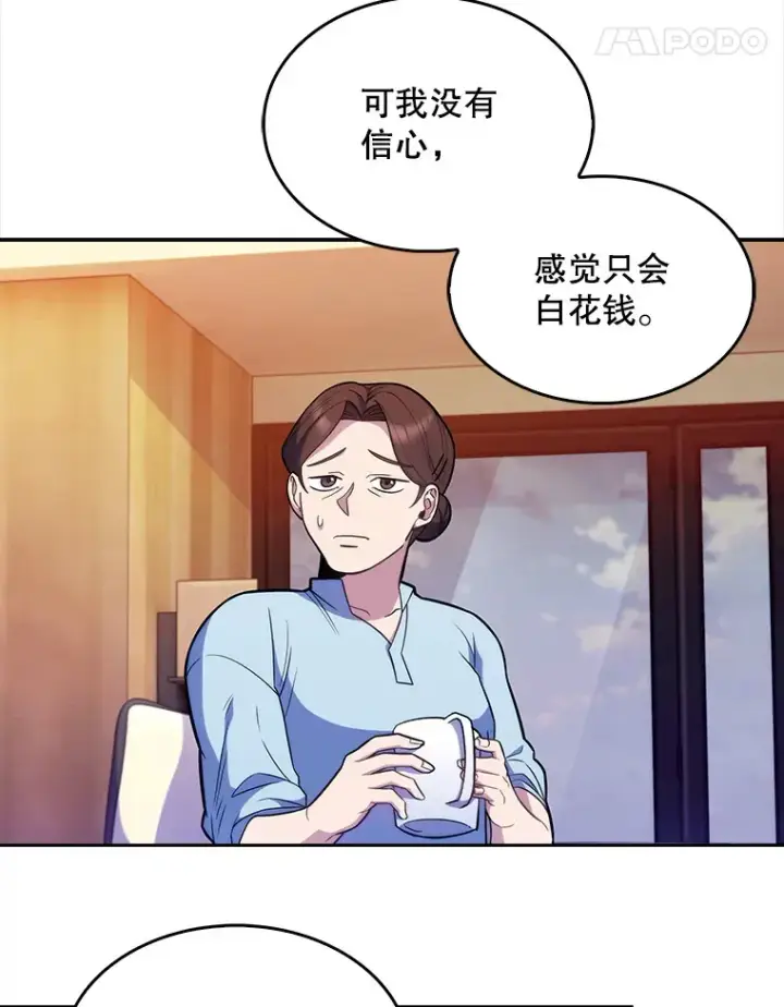 漫画《升级医生崔基石》20.选择第61张图