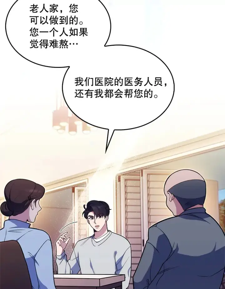 漫画《升级医生崔基石》20.选择第66张图