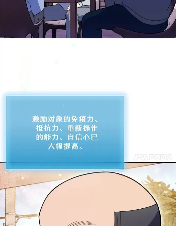 漫画《升级医生崔基石》20.选择第67张图