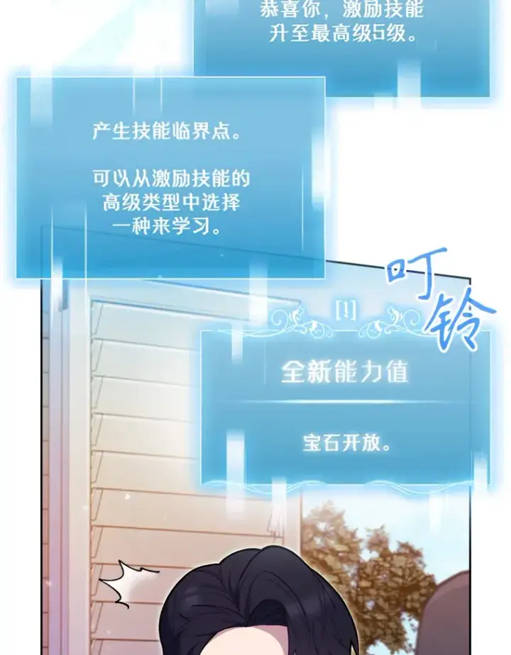 漫画《升级医生崔基石》20.选择第69张图