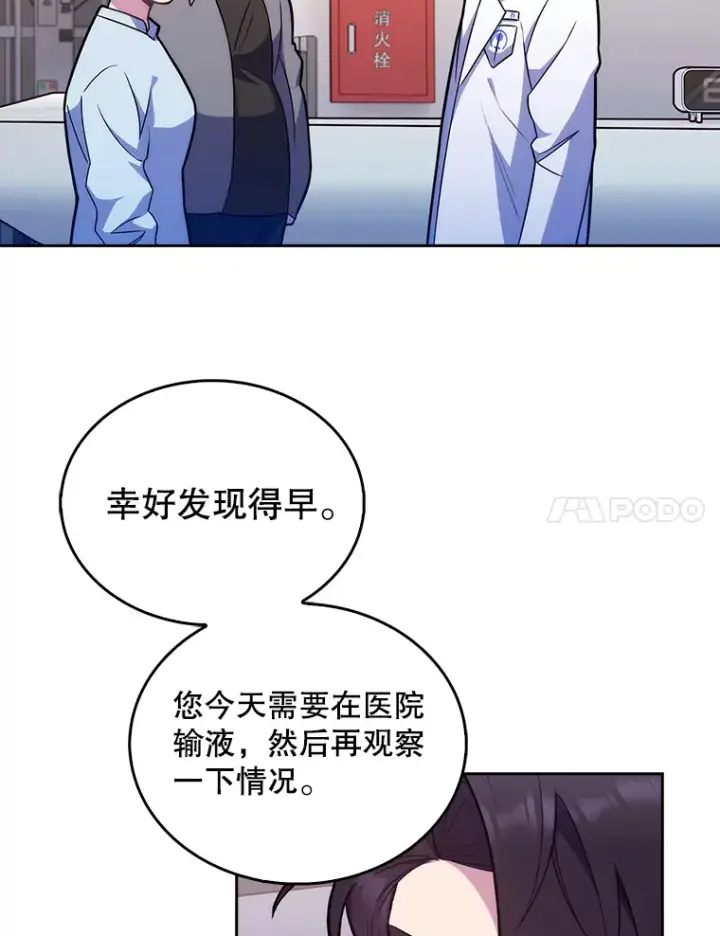 漫画《升级医生崔基石》20.选择第7张图