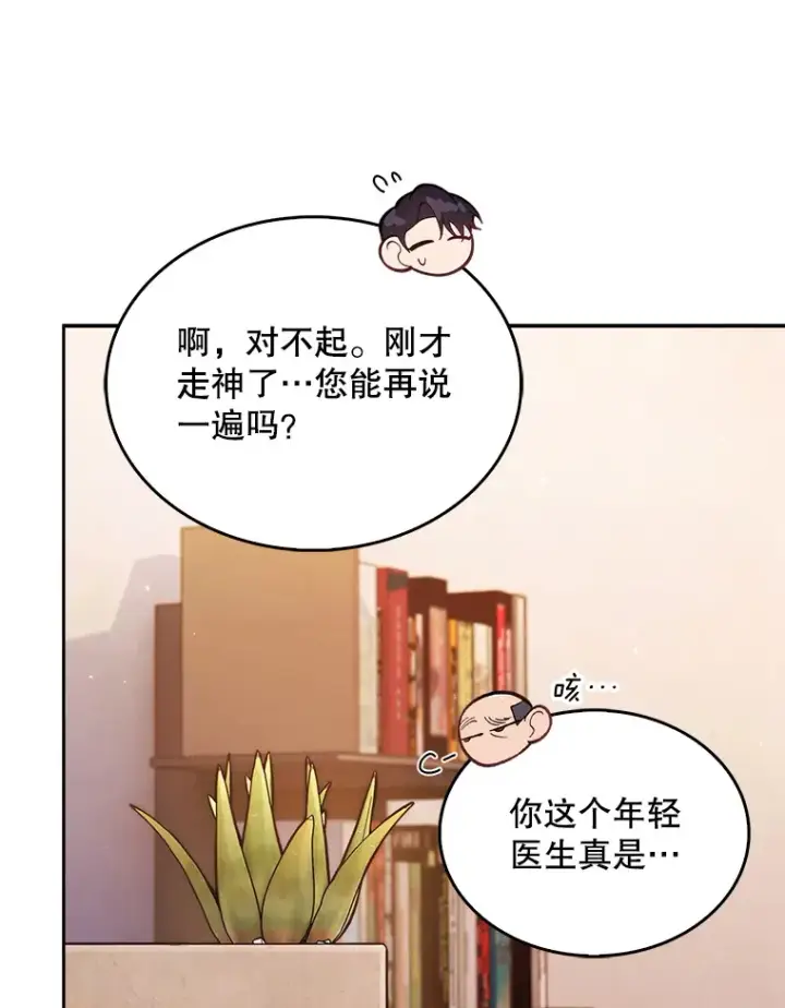 漫画《升级医生崔基石》20.选择第72张图