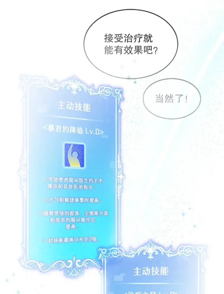 漫画《升级医生崔基石》20.选择第79张图