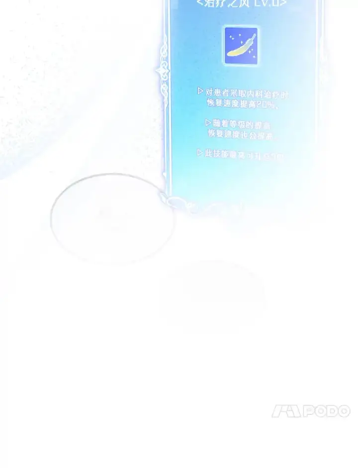 漫画《升级医生崔基石》20.选择第80张图