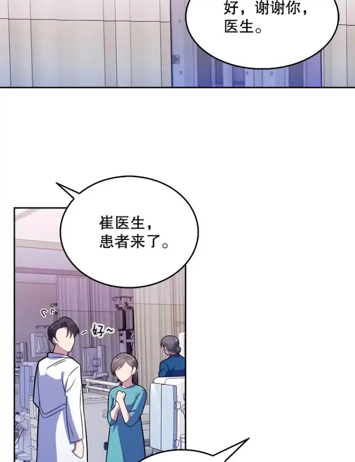 漫画《升级医生崔基石》20.选择第9张图
